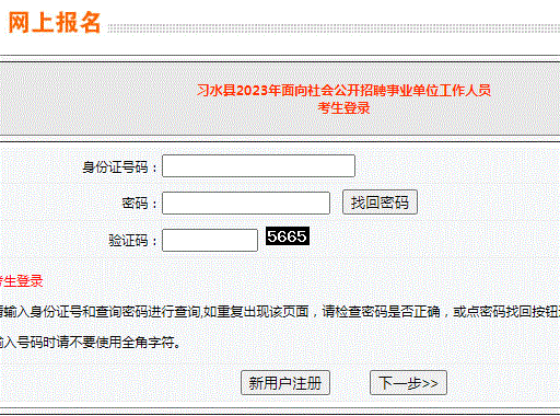 習(xí)水報名入口